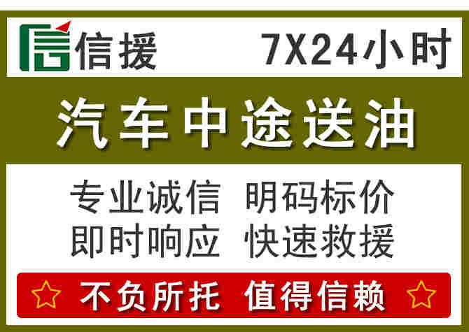 潞城区汽车救援送柴油