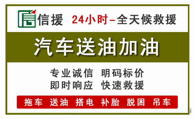 潞城区汽车救援送汽油