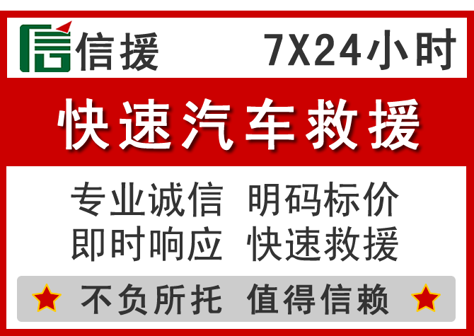  潞城区信援汽车送油救援电话