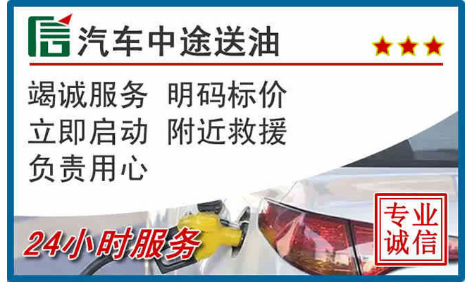 潞城区高速公路汽车送汽油
