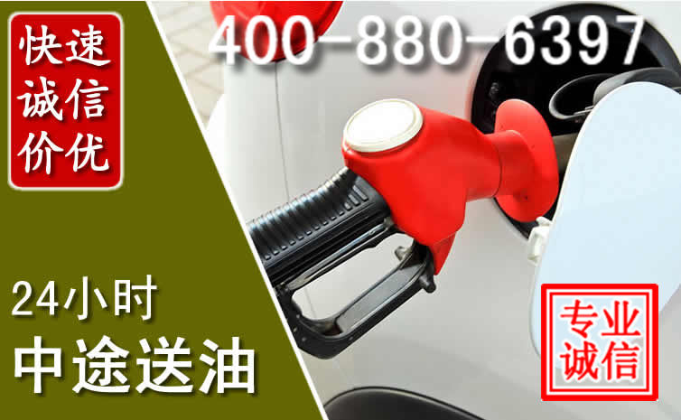 潞城区汽车送油救援电话 潞城区汽车送油救援电话